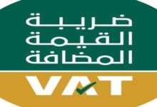موعد تطبيق ضريبة ١٥ في السعودية في اي شهر