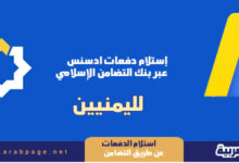 شرح تلقي الدفعات ادسنس عبر التحويل الإلكتروني لليمنيين