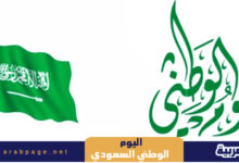 متى موعد اليوم الوطني السعودي 20 متى اليوم الوطني 92 للسنة 1444