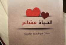 كتاب الحياة مشاعر pdf تحميل الكتب مجانا 2024