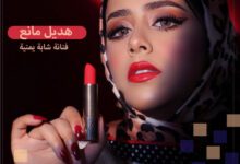 هديل مانع من هي السيرة الذاتية ويكيبيديا اليمن نجمة صاعدة