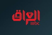 مشاهدة قناة ام بي سي العراق mbc iraq live بث مباشر 2025
