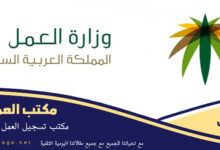 تسجيل في مكتب العمل