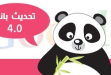 بدء في تحديث Panda 4.0 باندا 4 ابتداً من اليوم 21-5-2014 قوقل