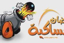 إمساكية شهر رمضان 2024 قطر موعد رمضان 1445