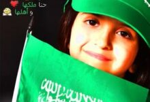 العيد الوطني السعودي 84