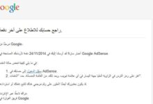 أدسنس يصدر الدفع الشهري 23/11/2014