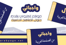 موقع واجباتي الفصل الدراسي الثاني 1446 اول ثانوي ثالث متوسط حل اختبارات