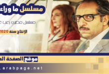 موعد عرض مسلسل ما وراء الطبيعة نتفليكس 2020