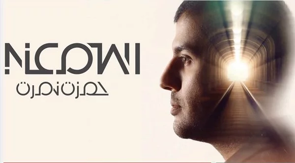 كلمات أغنية تسمحي