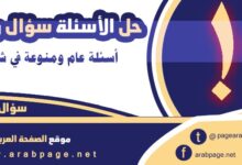 رجل انجب 7 سبع بنات وكل بنت لها اخ واحد كم عدد ابناء هذا الرجل حل لغز صعب 2025