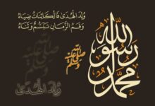 رسائل إسلامية رسائل تهنئة بالمولد النبوي 1436 رسائل مولد النبي