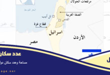 عدد سكان إسرائيل 2024 مساحة The population of Israel