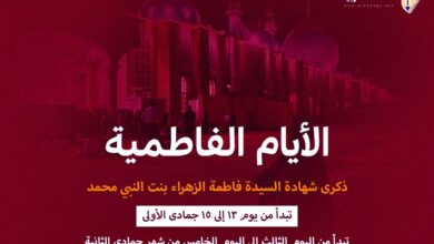 ماهي الأيام الفاطمية موعد ليالي الفاطمية عند الشيعة 2024 الثالثة روايات سبب وفاة فاطمة الزهراء