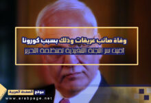 سبب وفاة صائب عريقات ومتى موعد تشييع جنازة امين سر اللجنة التنفيذية