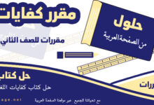 حل كفايات ثاني ثانوي مقررات 1448