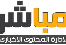 تحميل جالب الاخبار سكربت مباشر mubashier منزوع الكود ومجاني هل تبحث عنه؟!