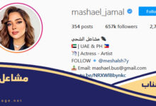 من هي مشاعل الشحي انستقرام ويكيبيديا