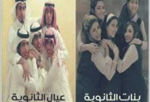 قصص وروايات 2024 قصة بنات في ثانوية عيال قصة فاطمة في مدرسة العيال