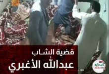 قضية تعذيب مقتل عبدالله الاغبري من هو فيديو يوتيوب اعتراف القتله