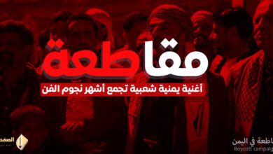 اغنية مقاطعة نخبة من الفنانين ألا يابردقوشة خالد محرم