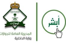 تقديم الجوازات فتح باب القبول والتسجيل بالجوازات برتبة (جندي فني جوازات)