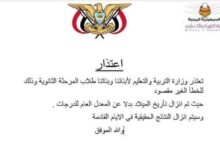 سخرية من نتائج الشهادة الثانوية في اليمن 2022 وأسماء الأوائل 202