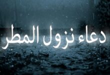 دعاء المطر , الدعاء المستحب عند نزول المطر والغيث
