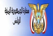 موقع السفارة اليمنية في الرياض