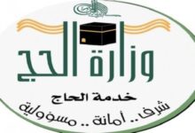 أسعار الحج المخفض 1437 للسنة 2016 وزارة الحج والتسجيل للحج المخفض