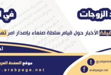 حقيقة تعدد الزوجات في اليمن صنعاء