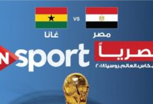 موعد مشاهدة مباراة مصر وغانا