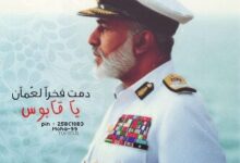 صور العيد الوطني 46 العماني