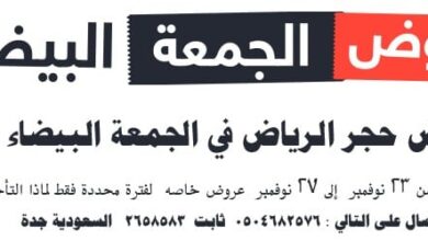 الجمعة البيضاء في السعودية في حجر الرياض pagearabic.com