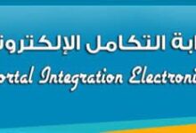 ترشيح 5 الاف موظفة " نظام تكامل