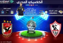 نتيجة وأهداف مباراة الأهلي والزمالك 29-12-2016 مشاهدة مباراة القمة اليوم الزمالك ضد الأهلي