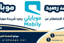 معرفة رصيد موبايلي mobily استعلام عن شحن الشريحة 2023