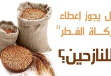 مقدار زكاة الفطر : لمن تعطى زكاة الفطر