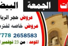 عروض الجمعة البيضاء 2017