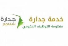 تسجيل دخول جدارة 1446 تطبيق موقع جدارة تسجيل دخول جداره 2025