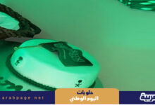 حلويات اليوم الوطني