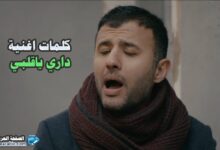 اغنية و كلمات اغنية داري ياقلبي حمزة نمرة من البوم هطير من تاني