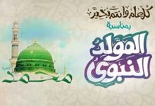 موعد المولد النبوي الشريف 2018 للسنة 1440 في الدول العربية