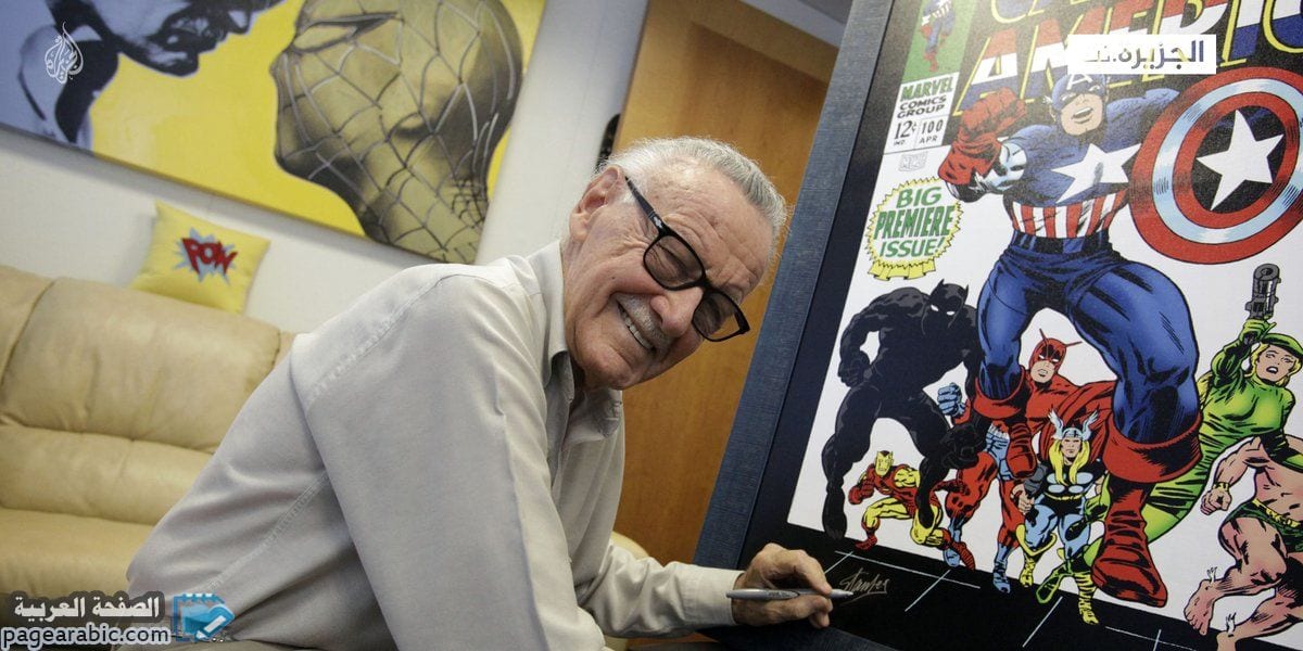 سبب وفاة ستان لي صاحب شخصية سبايدر مان Spider-Man
