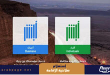 صلاحية الاقامة 1446 خدمة وافد بدون أبشر الاستعلام عن صلاحیہ برقم الهوية رابط مقيم وافد كيفية التأكد 2025