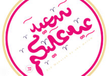 تهنئة عيد الاضحى المبارك 2024 رسائل حب عيد الأضحى