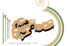 رسائل راس السنة الهجرية 1443هـ واتساب ويب واتس اب فيس بوك