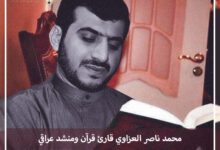 محمد العزاوي : وفاة المنشد العراقي محمد العزاوي من هو وماهو سبب الوفاة