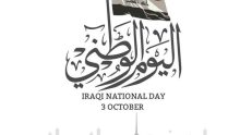 رسائل اليوم الوطني العراقي 2025.. أجمل العبارات والتهاني المتبادلة