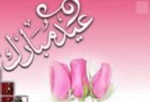 اناشيد العيد اغاني العيد الفطر الاضحى